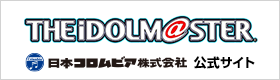 アイドルマスター 日本コロムビア株式会社 公式サイト
